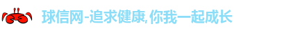 球信网首页